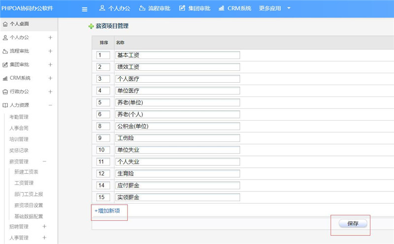 1565674277929237.jpg 薪资项目管理增加_副本.jpg