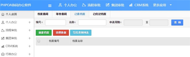 1566192967273999.jpg 档案借阅已借档案_副本.jpg