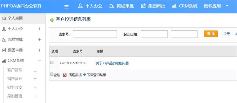 1567039134609638.jpg 代理商投诉界面_副本.jpg